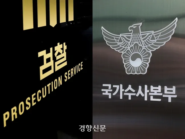 검찰의 다음 타깃은 경찰?···‘정치인 체포조’ 의혹 수사 이유